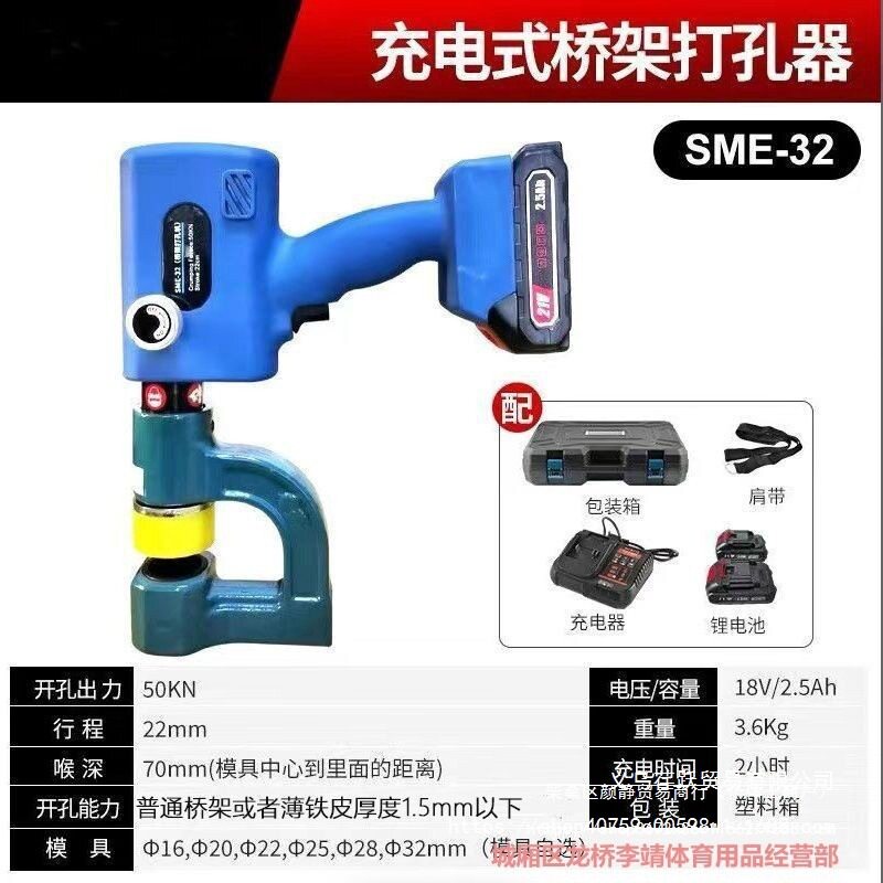 电动便携式桥架开孔器薄铁板不锈钢配电箱水槽开孔器手动液压开孔