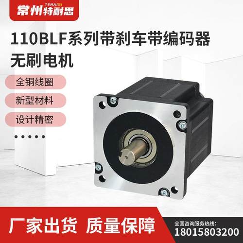 特耐思110BLF系列带刹车带编码器无刷电机全铜线圈低噪音寿命长