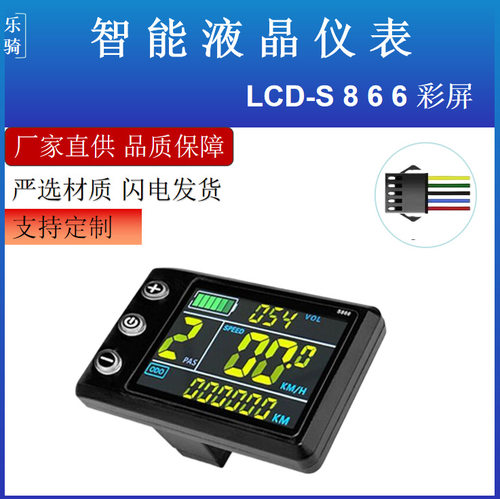 S866自行车码表LCD彩屏液晶防水锂电山地车公路车通用5pin接口
