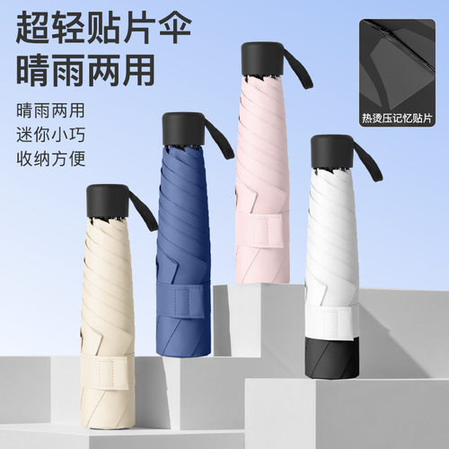 三折手开超轻便携伞免折叠记忆贴片伞小清新晴雨两用遮阳防晒伞