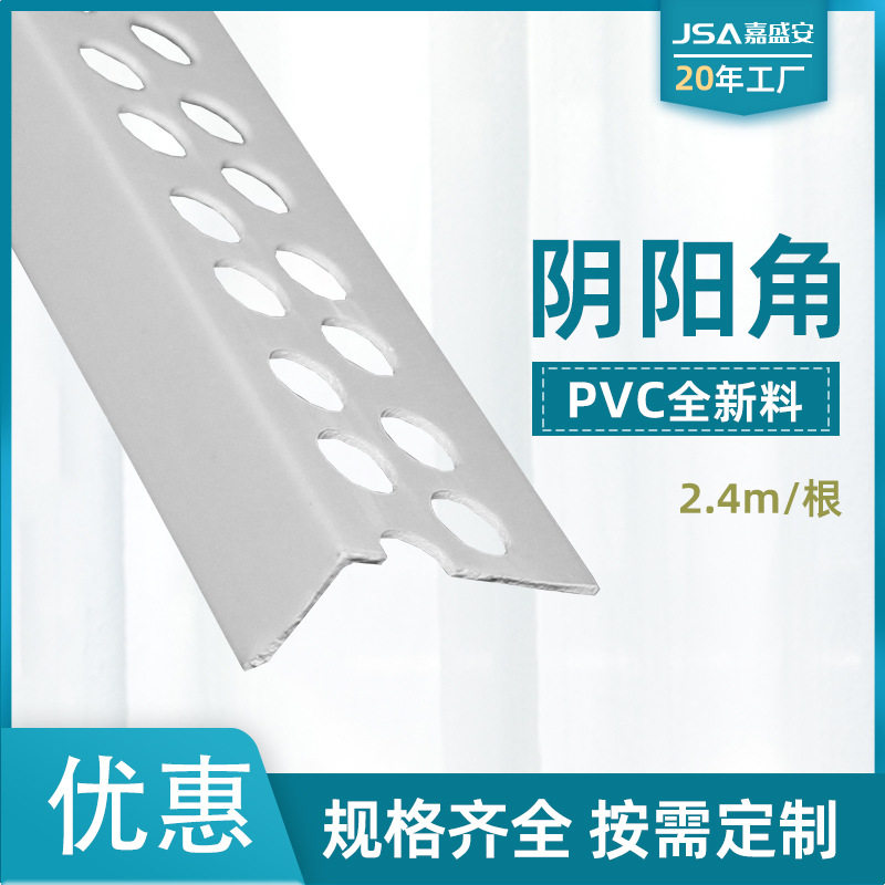 PVC塑料阳角条10*20mm阴阳角线刮腻子墙角线塑料1公分2公分护角条