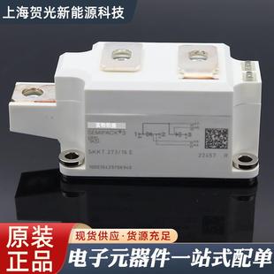 双向可控硅SKKT273-16ESKKT273-18ESKKT273-14ESKKT273-12E