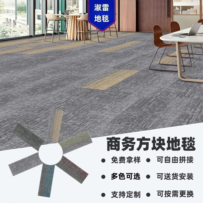 条纹长条地毯工程写字楼家用房间客厅简约方块拼接办公室地毯