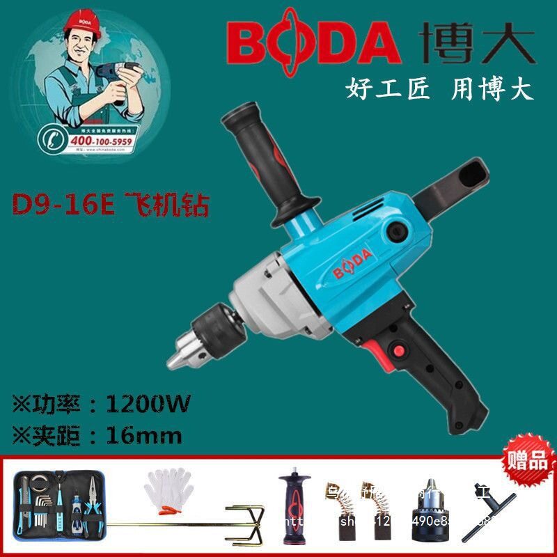 博大D9-16E手电钻飞机钻打灰机搅拌钻油漆涂料腻子粉水泥搅拌机
