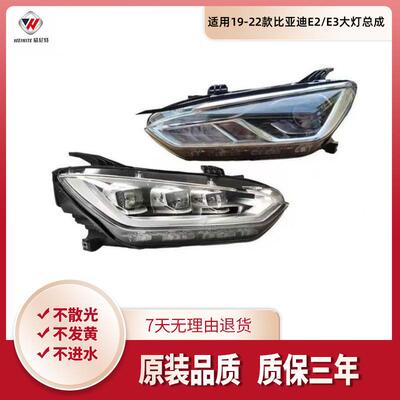 适用19202122款比亚迪E2大灯总成比亚迪E3前大灯总成高低配