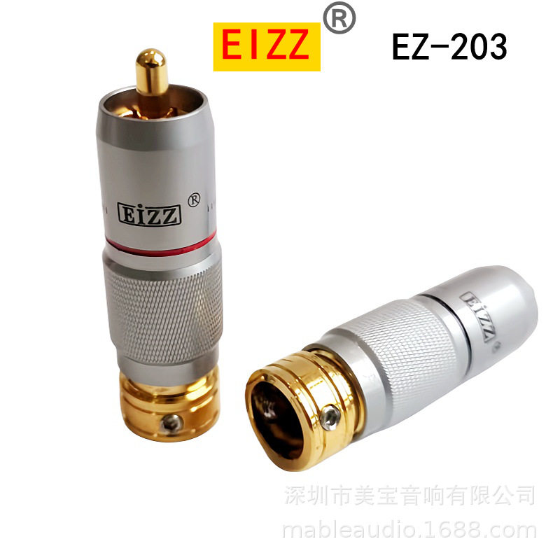 EIZZ发烧级RCA莲花插头 磷铜碲铜镀金 免焊音频视频AV插头EZ-203