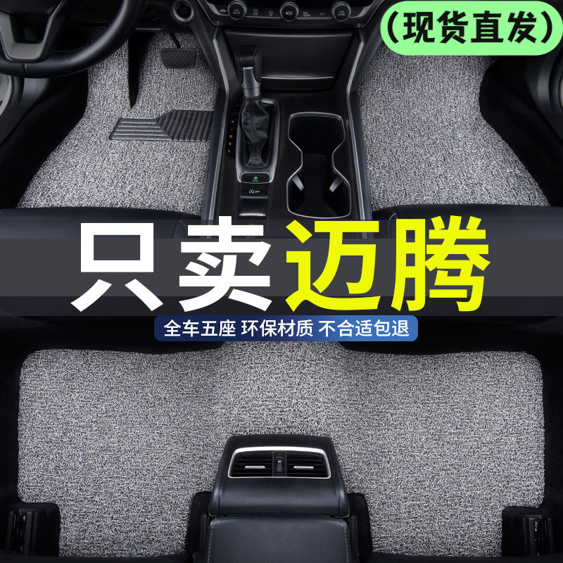 适用大众迈腾/迈腾GTE丝圈脚垫07-25款防滑耐磨防水耐用专用脚垫