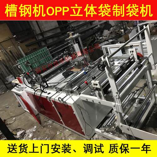 生产槽钢机OPP立体袋制袋机无纺布购物袋设备