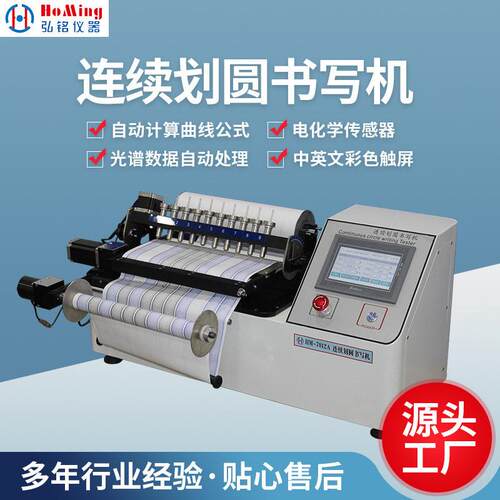 HM-7012A笔芯划线划圆书写机笔划圆长度实验仪书写划圆测试仪