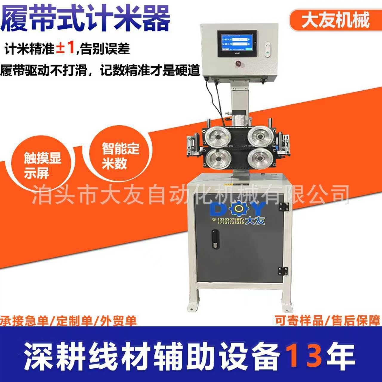 电子计米器电线履带皮带式记码器编码器测长仪软管计数器数显