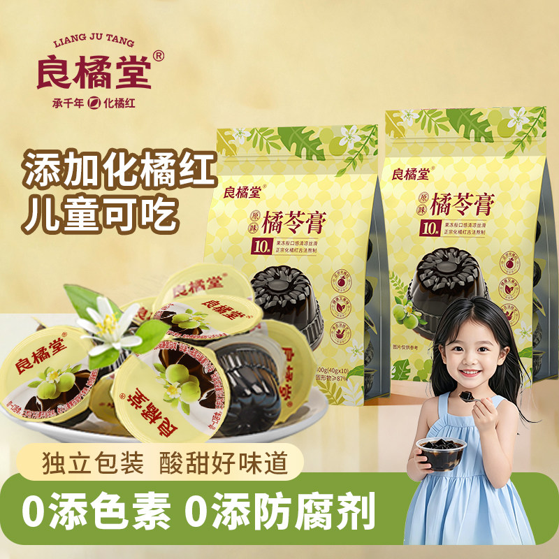 良橘堂橘苓膏400g即食儿童果冻