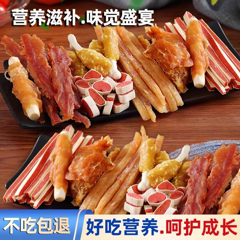 狗狗零食大礼包宠物鸡肉干泰迪金毛训练奖励中大型小型幼犬磨牙棒