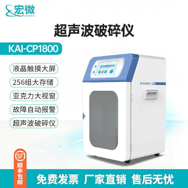 宏微量子一体式超声波细胞破碎仪细胞粉碎机实验室均质分散乳化器