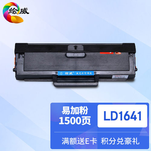绘威LD1641易加粉硒鼓 适用联想Lenovo M7105 1640 LD1641 LJ1680