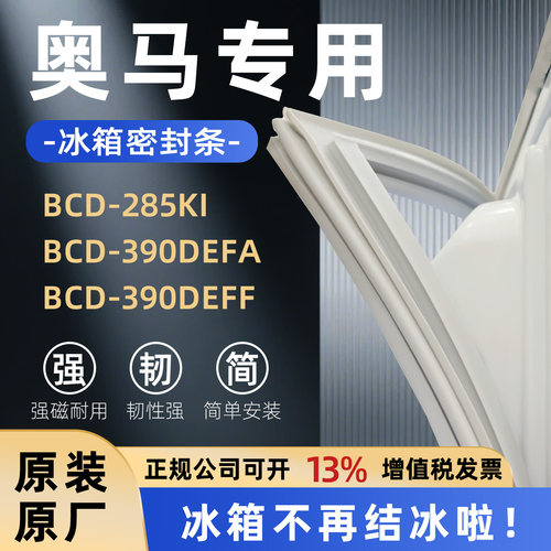 全品牌通用冰箱密封条万人推荐热销榜首TOP1