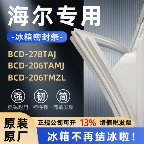 全品牌通用冰箱密封条万人推荐热销榜首TOP1