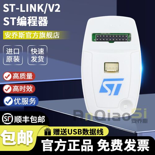 ST-LINK V2彷真器调试STM32/STM8开发烧写程式设计烧录STlinkV2下