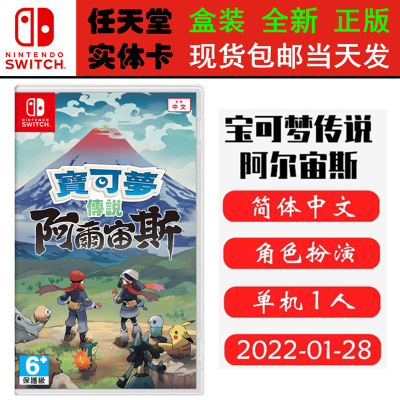 现货全新Switch游戏 宝可梦传说 阿尔宙斯 口袋妖怪 阿尔宙斯 中文正版Switch1卡带