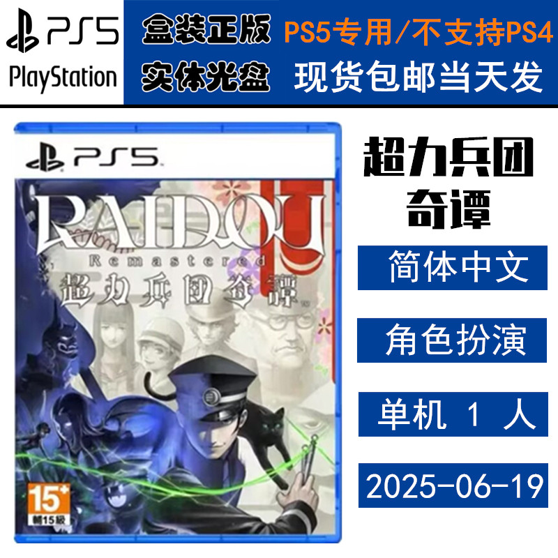 正版现货 全新PS5游戏光盘 葛叶雷道 超力兵团奇谭 重制 中文版
