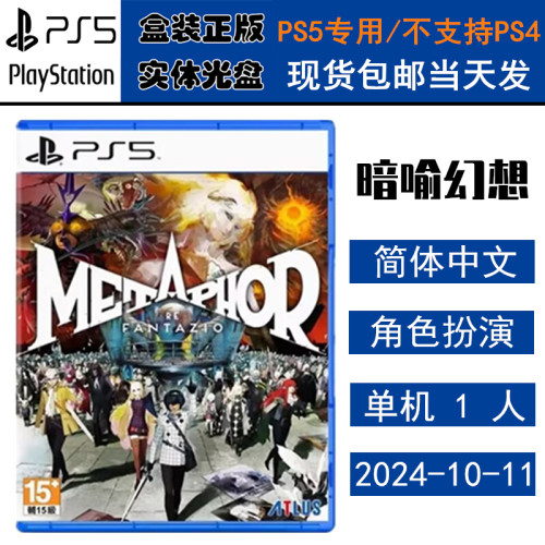 PS5游戏光盘暗喻幻想中文