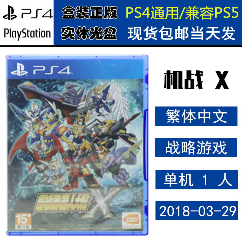 正版现货 全新PS4游戏光盘 机战X 超级机器人大战X 机战 x 中文版