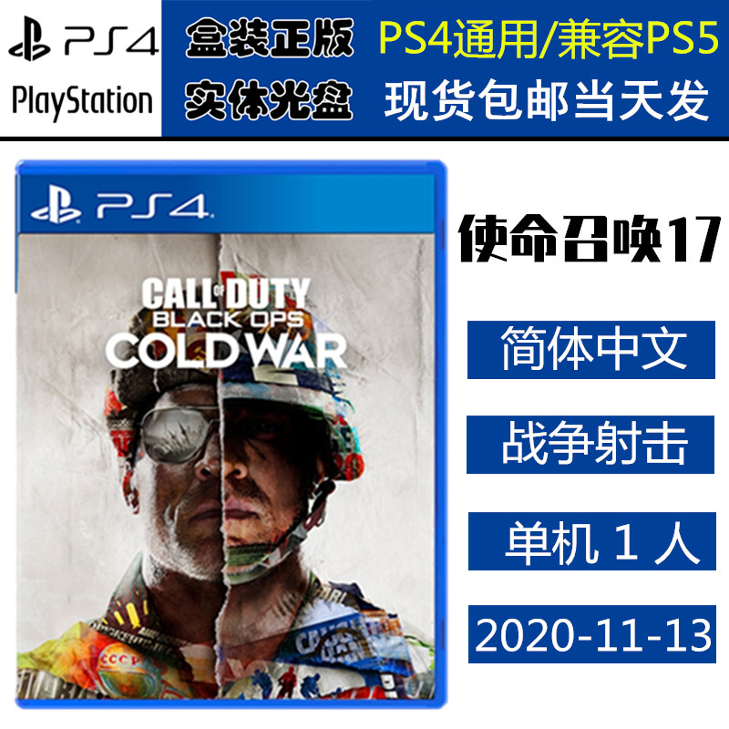正版现货 全新PS4游戏光盘 使命召唤17 冷战 COD 17 中文版