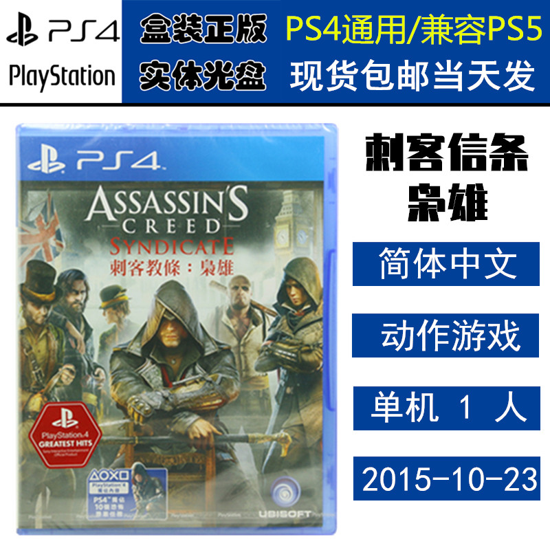 正版现货 全新PS4游戏光盘 刺客信条 枭雄 辛迪加 刺客信条6 中文版