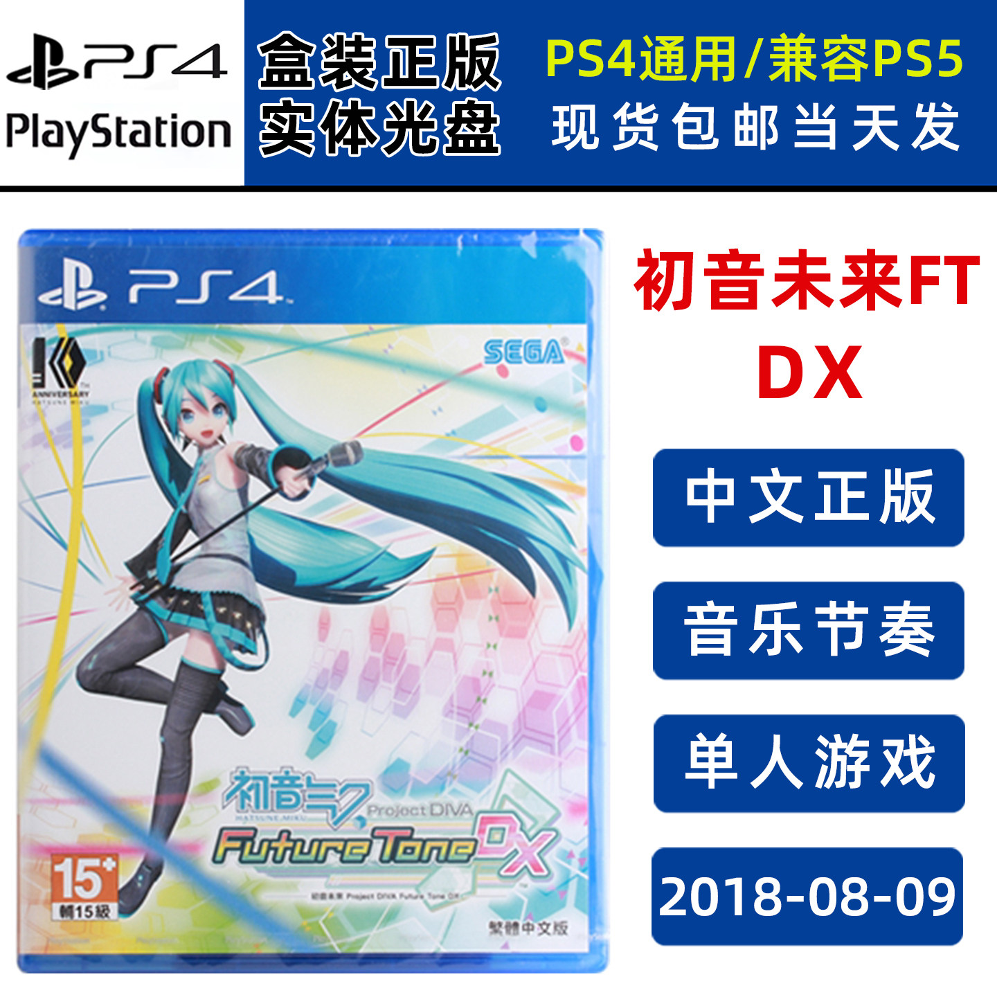 现货全新 PS4游戏盘 初音未来FT DX 歌姬计划 初音FTDX 中文 全新正品