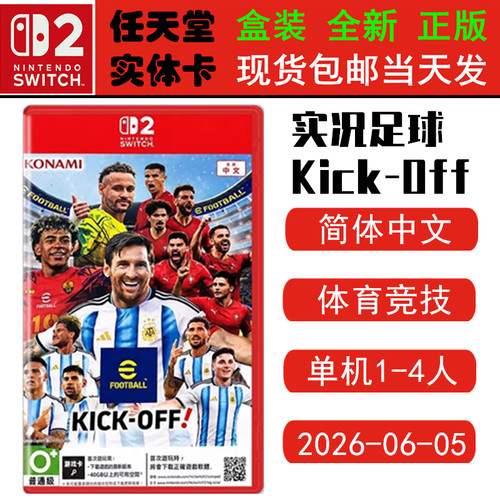 NS2实况足球eFootballKick-Off