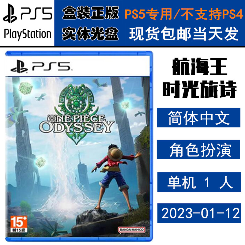 正版现货 全新PS5游戏光盘 航海王 海贼王 时光旅诗 时光之旅 ONE PIECE 中文版
