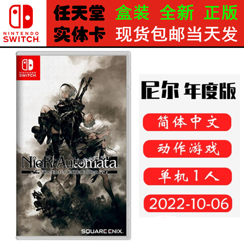 现货全新 任天堂Switch游戏卡带 NS 尼尔机械纪元 年度版 尼尔自动人形 完全版 中文版