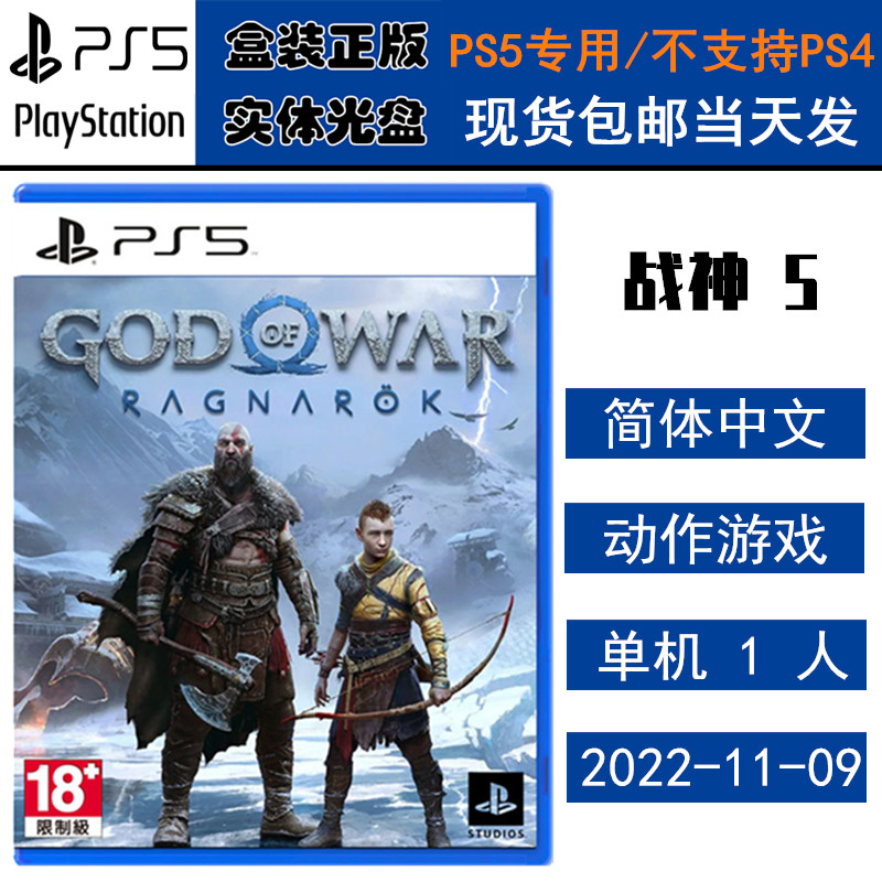 正版现货 全新PS5游戏光盘 战神5 诸神黄昏 God Of War 5 新战神 中文版