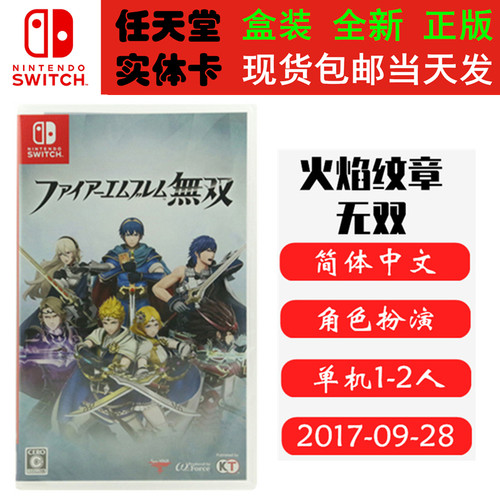 任天堂SwitchNS火焰纹章无双