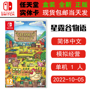 现货全新 任天堂Switch游戏卡带 NS 星露谷物语 Stardew Valley 模拟经营 中文版