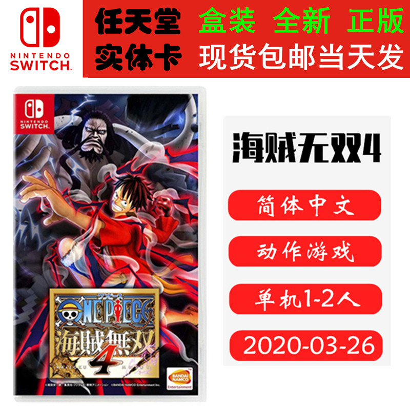 现货全新 NS卡带 海贼无双4 航海无双4 海贼王 4 中文版 Switch游戏