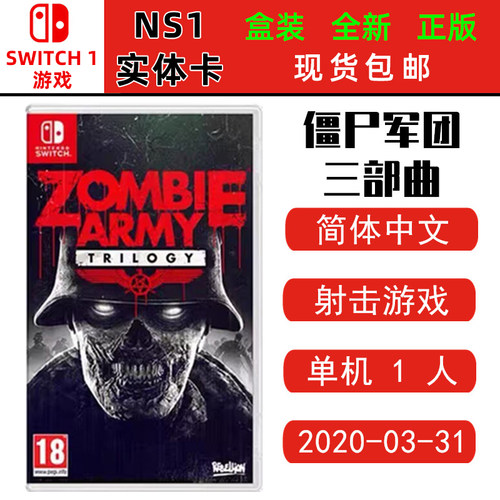 Switch游戏僵尸军团三部曲中文