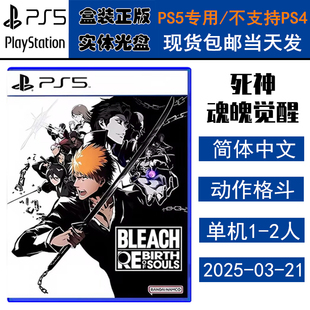 正版现货 全新PS5游戏光盘 死神 魂魄觉醒 BLEACH 支持双人 中文版