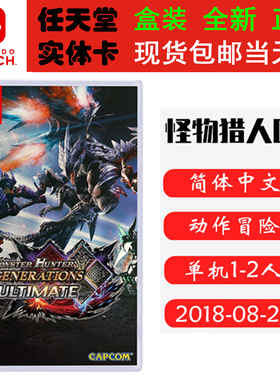 现货全新 任天堂Switch游戏卡带 NS 怪物猎人GU 国际版 怪物猎人XX更新版 中文版
