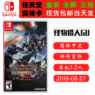 现货全新 任天堂Switch游戏卡带 NS 怪物猎人GU 国际版 怪物猎人XX更新版 中文版
