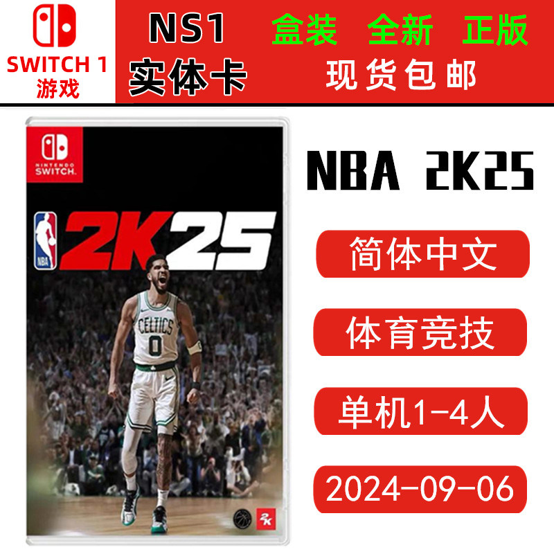 现货全新 Switch游戏卡 NBA2K25 篮球nba 2k25 NBA2025 中文版 ns卡带