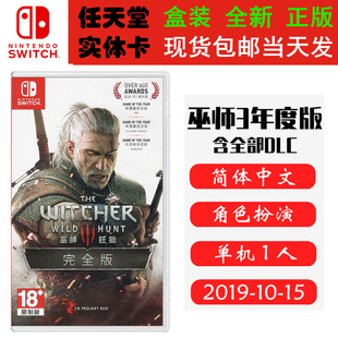 现货全新 任天堂Switch游戏卡带 NS 巫师3年度版 含全DLC 巫师3狂猎猎魔人 中文版