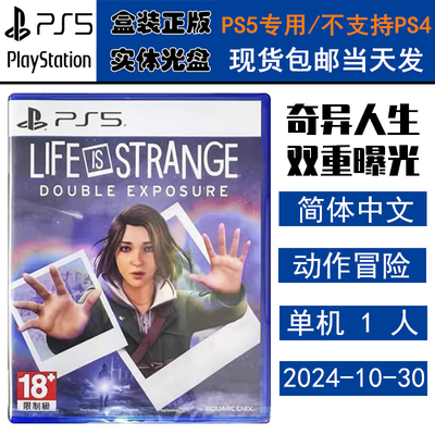 全新PS5游戏光盘奇异人生