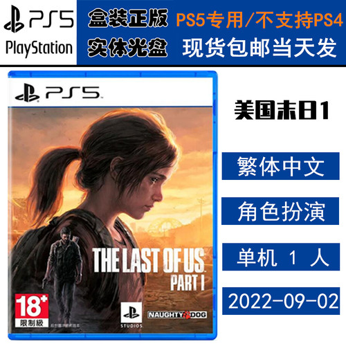 全新PS5游戏光盘美国末日1