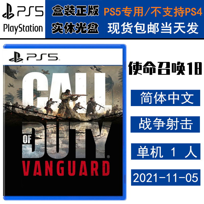 正版现货 全新PS5游戏光盘 使命召唤18 先锋 需港服 COD18 决胜时刻 中文版 call of duty