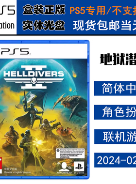 正版现货 全新PS5游戏光盘 地狱潜者2 绝地潜兵2 需港服联网 中文版