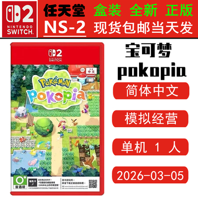 任天堂NS2游戏宝可梦Pokopia