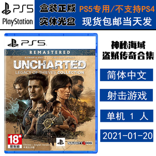 正版现货 全新PS5游戏光盘 神秘海域 盗贼传奇合集 神秘海域4+失落的遗产 中文版