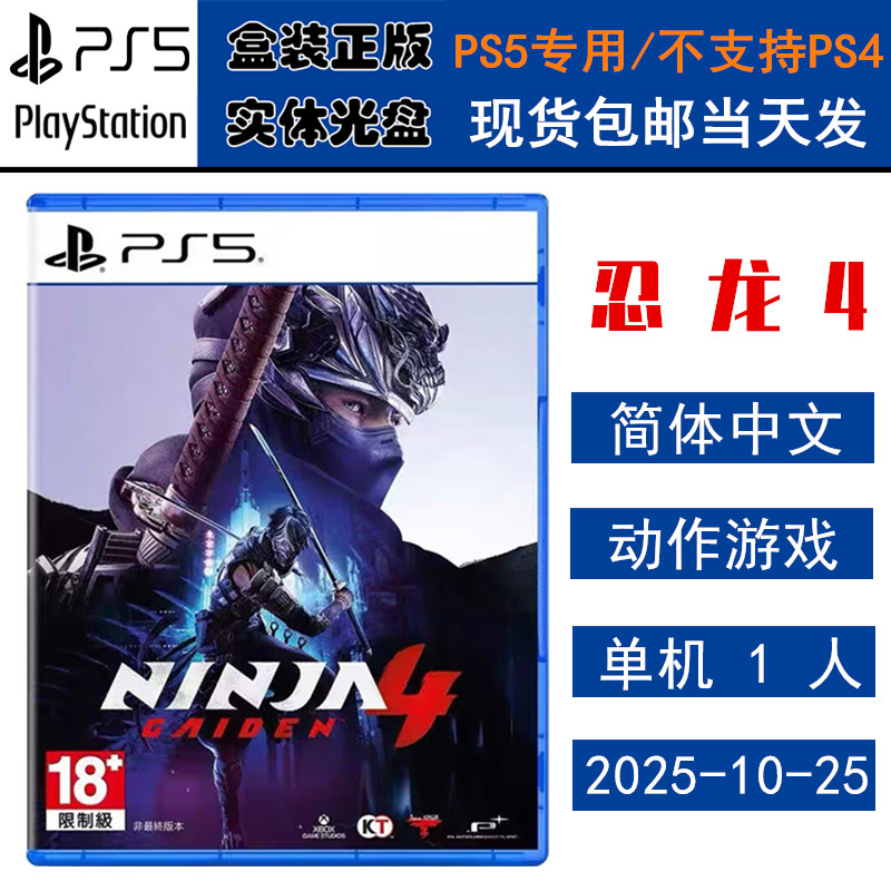 正版现货 全新PS5游戏光盘 忍龙4 忍者龙剑传4 忍者外传4 NIJIA 4 中文版