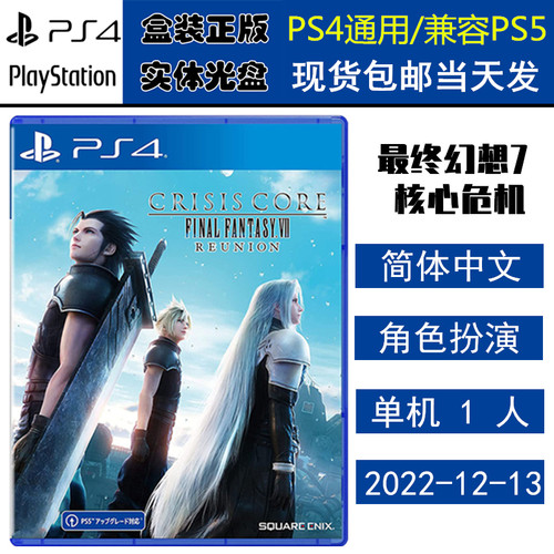 PS4游戏光盘最终幻想7核心危机
