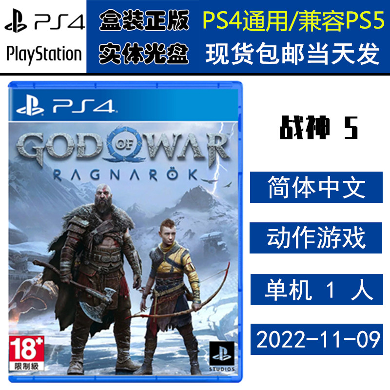 正版现货 全新PS4游戏光盘 战神5 诸神黄昏 God Of War 5 新战神 中文版
